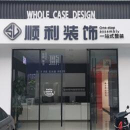 哈尔滨阿城区顺利装修公司